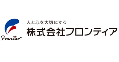 株式会社フロンティア