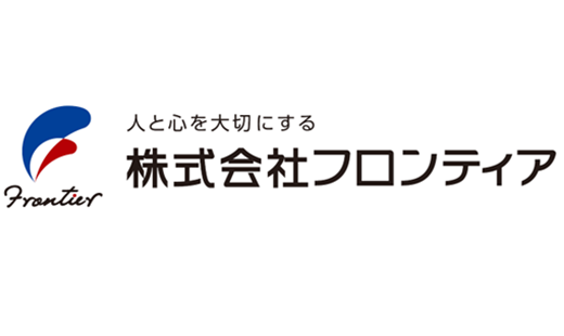 株式会社フロンティア
