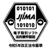 JIIMA 電子取引ソフト 法的要件認証